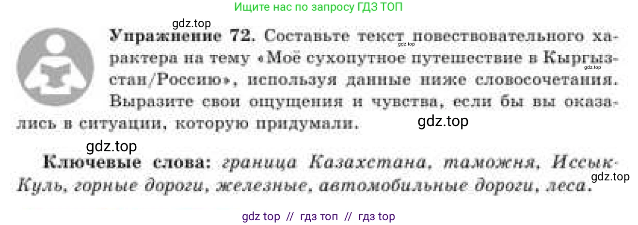 Русский язык, 9 класс Учебник, авторы: Кульгильдинова Тулебике Алимжановна, Кажигалиева Гульмира Абзалхановна, Багдашкина Ирина Васильевна, издательство Атамұра, Алматы, 2019, жёлтого цвета, страница 43, номер 72, Условие