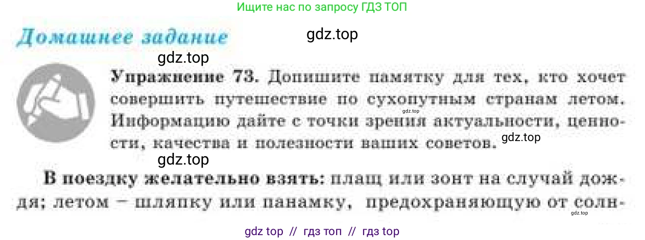 Русский язык, 9 класс Учебник, авторы: Кульгильдинова Тулебике Алимжановна, Кажигалиева Гульмира Абзалхановна, Багдашкина Ирина Васильевна, издательство Атамұра, Алматы, 2019, жёлтого цвета, страница 43, номер 73, Условие