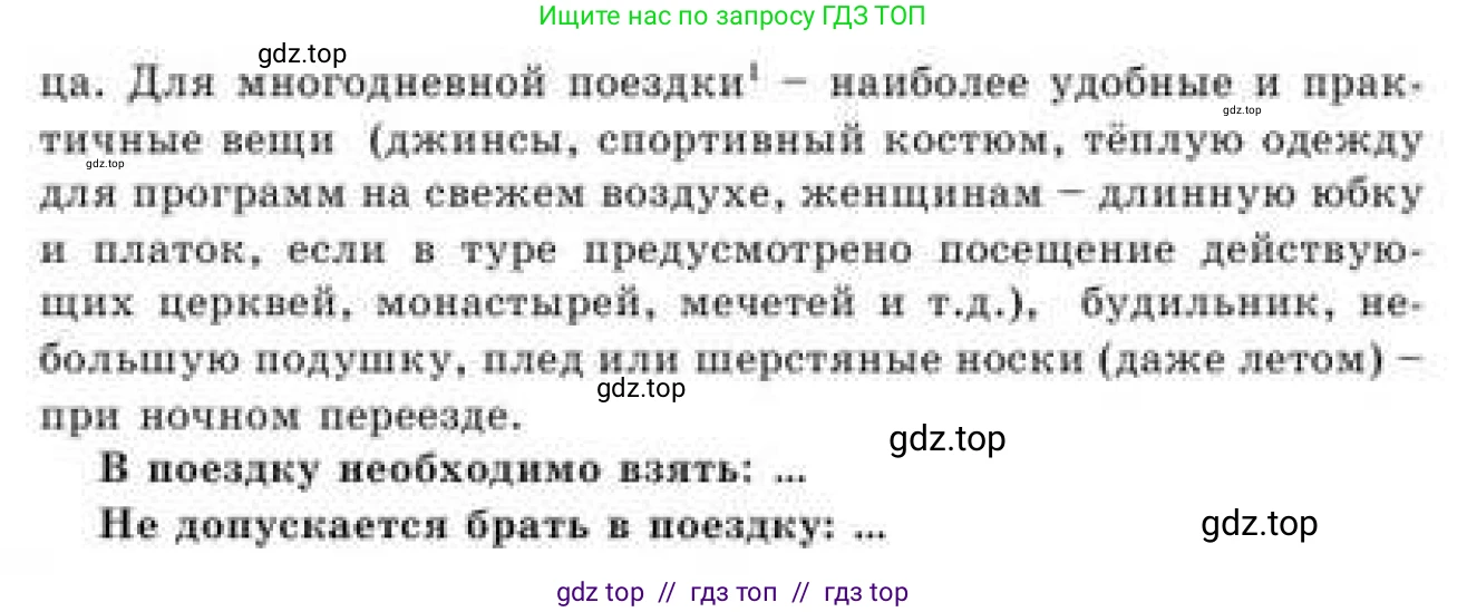 Русский язык, 9 класс Учебник, авторы: Кульгильдинова Тулебике Алимжановна, Кажигалиева Гульмира Абзалхановна, Багдашкина Ирина Васильевна, издательство Атамұра, Алматы, 2019, жёлтого цвета, страница 43, номер 73, Условие (продолжение 2)