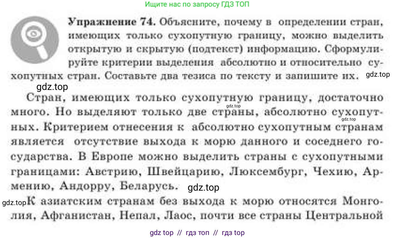 Русский язык, 9 класс Учебник, авторы: Кульгильдинова Тулебике Алимжановна, Кажигалиева Гульмира Абзалхановна, Багдашкина Ирина Васильевна, издательство Атамұра, Алматы, 2019, жёлтого цвета, страница 44, номер 74, Условие