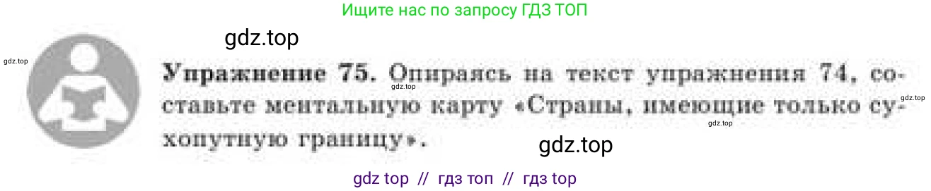 Русский язык, 9 класс Учебник, авторы: Кульгильдинова Тулебике Алимжановна, Кажигалиева Гульмира Абзалхановна, Багдашкина Ирина Васильевна, издательство Атамұра, Алматы, 2019, жёлтого цвета, страница 45, номер 75, Условие