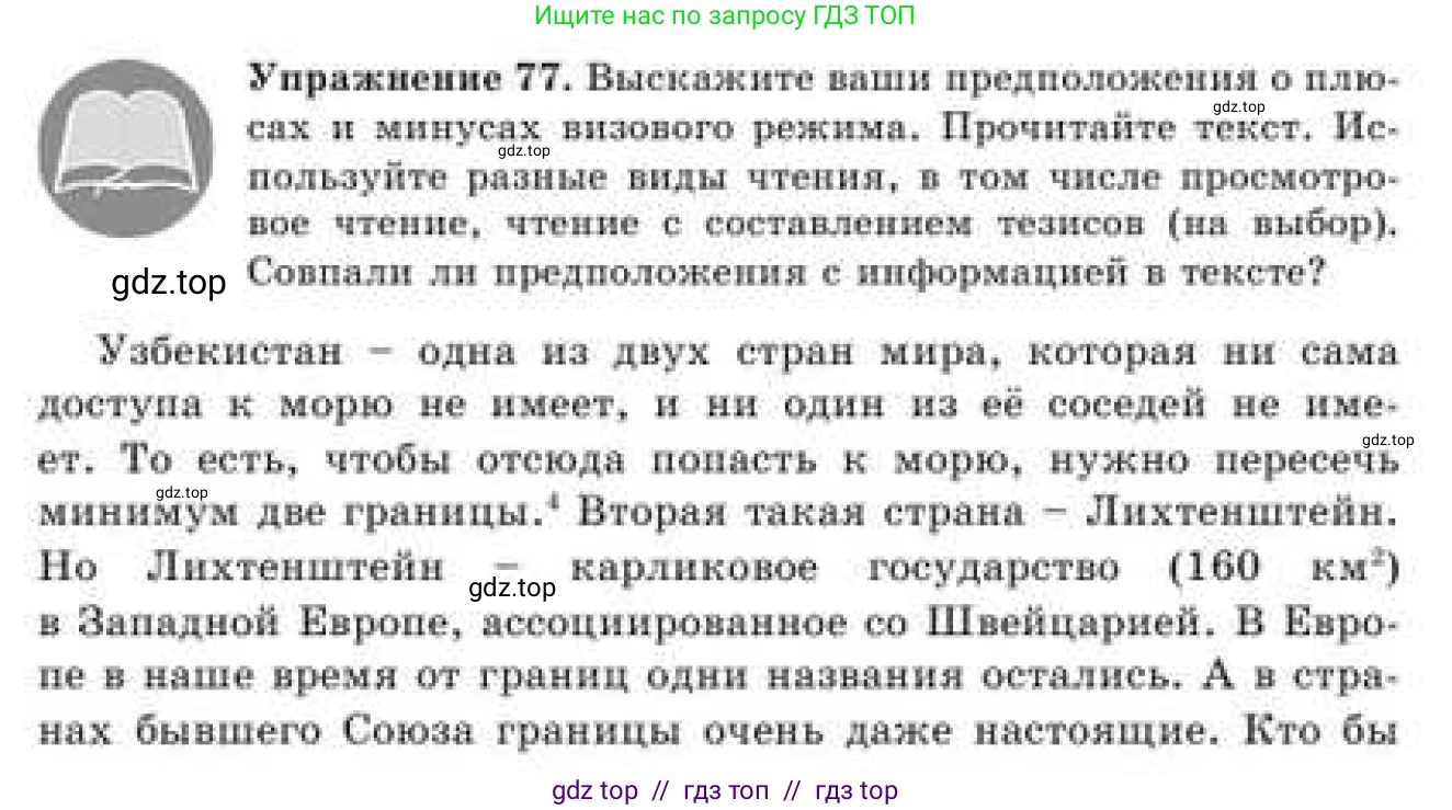 Русский язык, 9 класс Учебник, авторы: Кульгильдинова Тулебике Алимжановна, Кажигалиева Гульмира Абзалхановна, Багдашкина Ирина Васильевна, издательство Атамұра, Алматы, 2019, жёлтого цвета, страница 46, номер 77, Условие