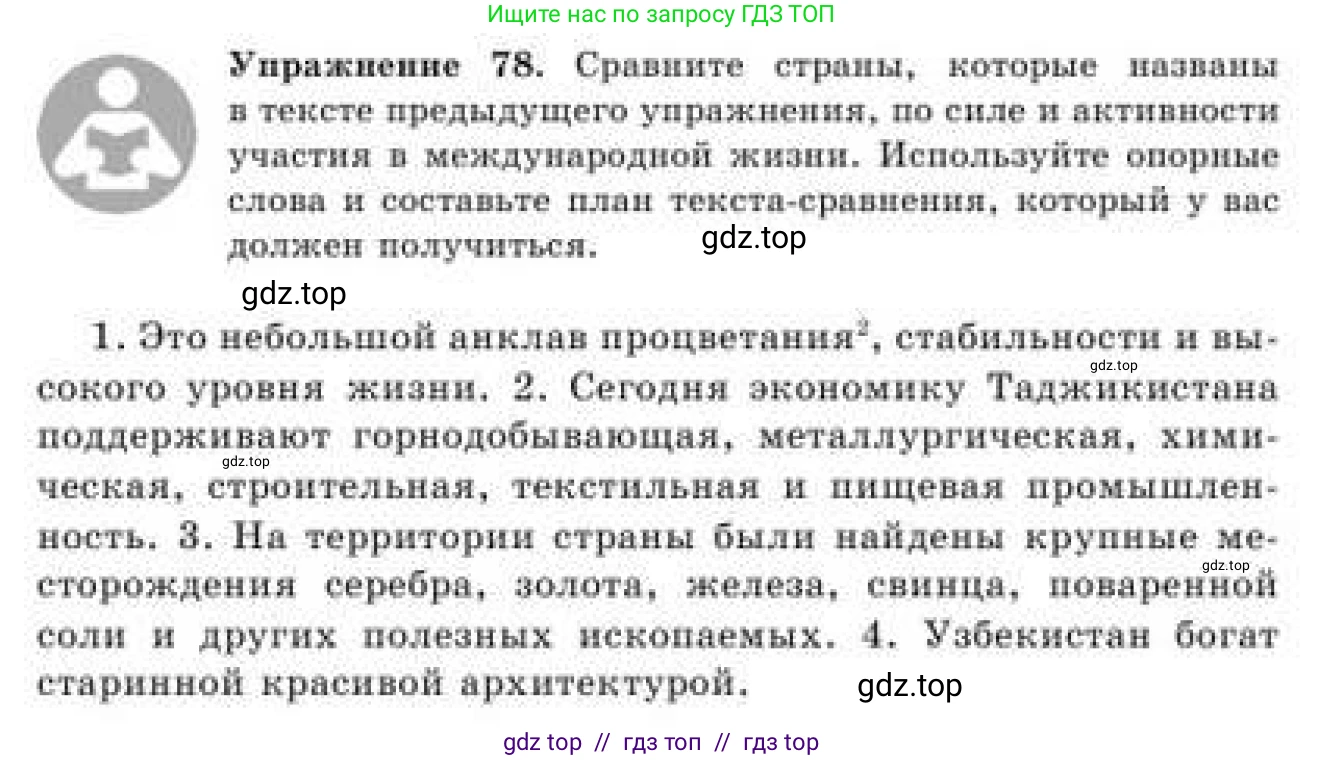 Русский язык, 9 класс Учебник, авторы: Кульгильдинова Тулебике Алимжановна, Кажигалиева Гульмира Абзалхановна, Багдашкина Ирина Васильевна, издательство Атамұра, Алматы, 2019, жёлтого цвета, страница 47, номер 78, Условие