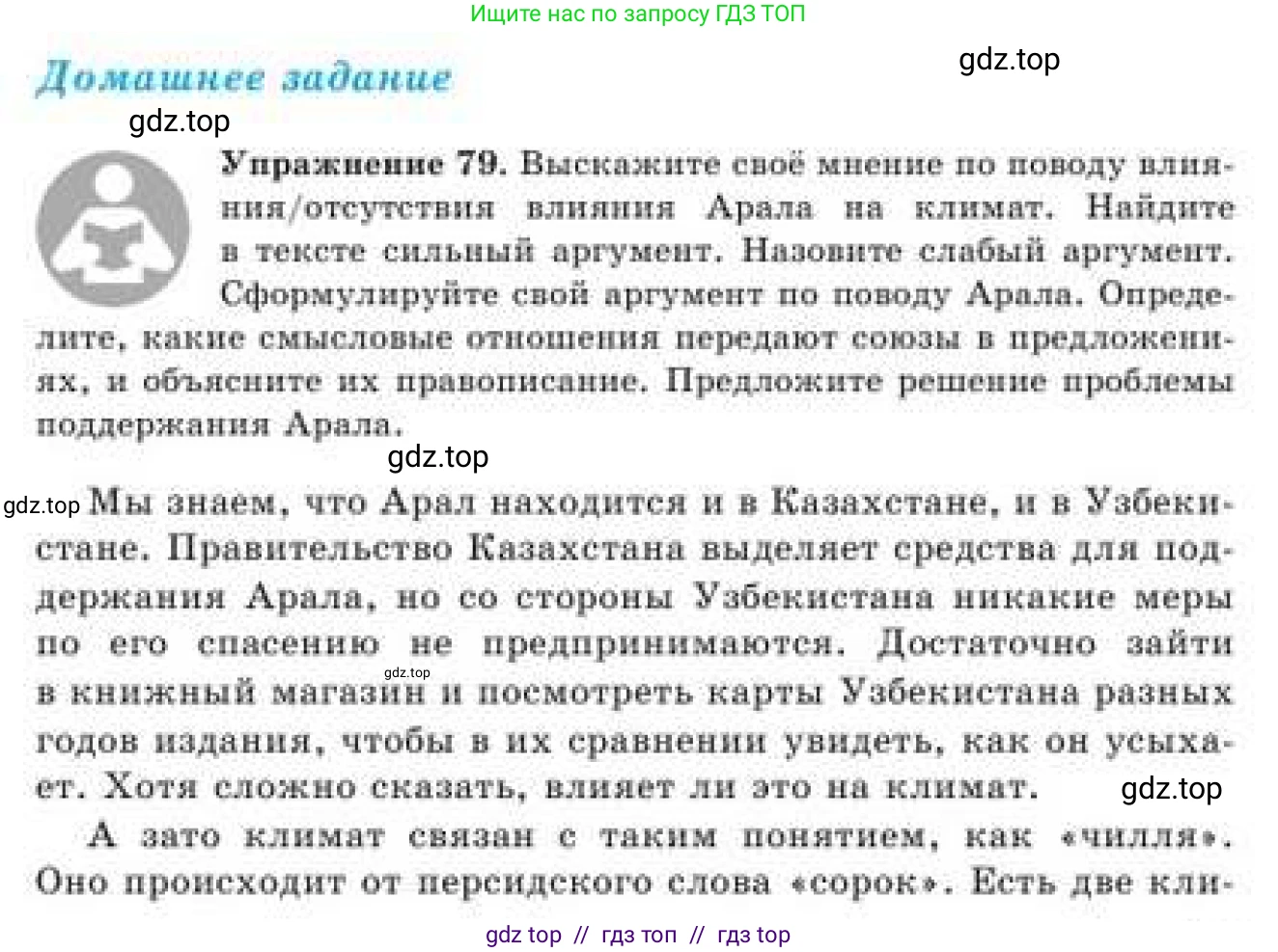 Русский язык, 9 класс Учебник, авторы: Кульгильдинова Тулебике Алимжановна, Кажигалиева Гульмира Абзалхановна, Багдашкина Ирина Васильевна, издательство Атамұра, Алматы, 2019, жёлтого цвета, страница 47, номер 79, Условие