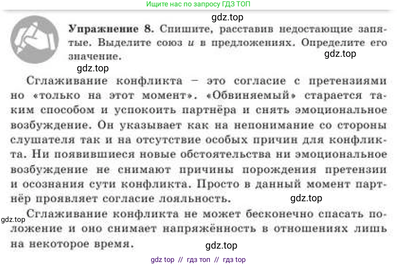 Русский язык, 9 класс Учебник, авторы: Кульгильдинова Тулебике Алимжановна, Кажигалиева Гульмира Абзалхановна, Багдашкина Ирина Васильевна, издательство Атамұра, Алматы, 2019, жёлтого цвета, страница 9, номер 8, Условие