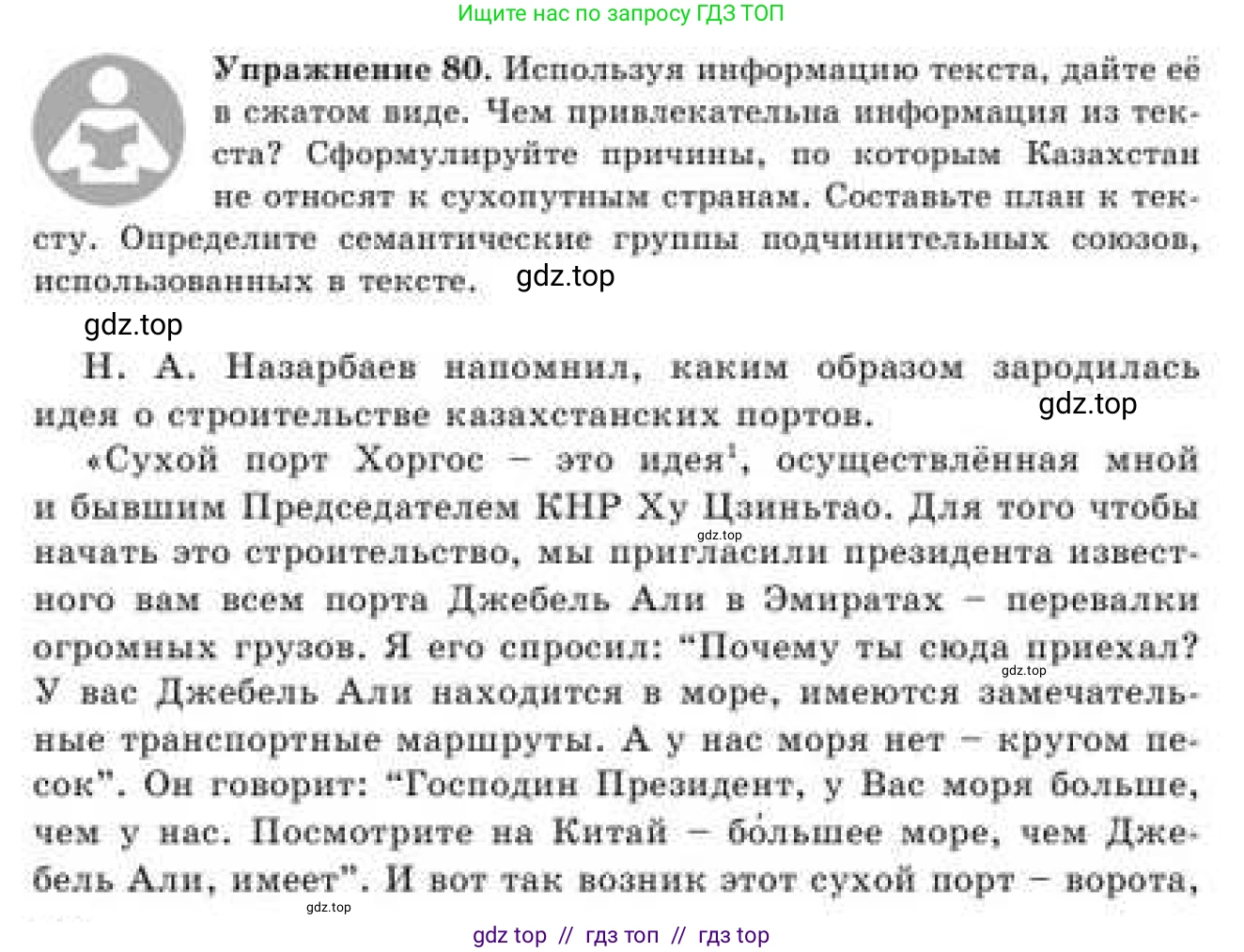 Русский язык, 9 класс Учебник, авторы: Кульгильдинова Тулебике Алимжановна, Кажигалиева Гульмира Абзалхановна, Багдашкина Ирина Васильевна, издательство Атамұра, Алматы, 2019, жёлтого цвета, страница 48, номер 80, Условие