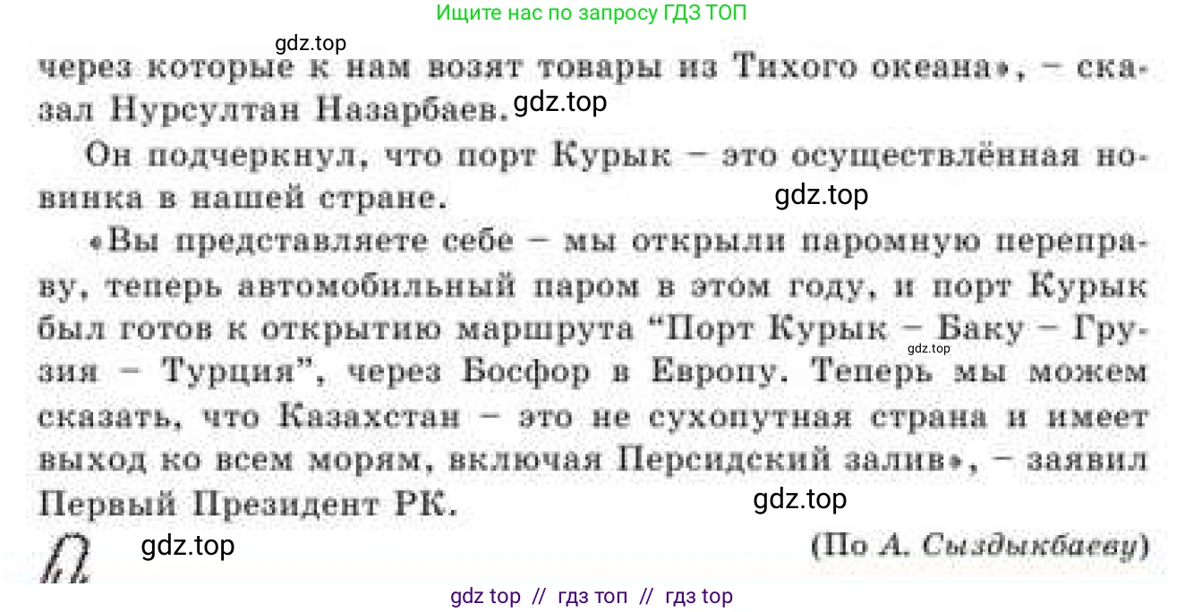 Русский язык, 9 класс Учебник, авторы: Кульгильдинова Тулебике Алимжановна, Кажигалиева Гульмира Абзалхановна, Багдашкина Ирина Васильевна, издательство Атамұра, Алматы, 2019, жёлтого цвета, страница 48, номер 80, Условие (продолжение 2)