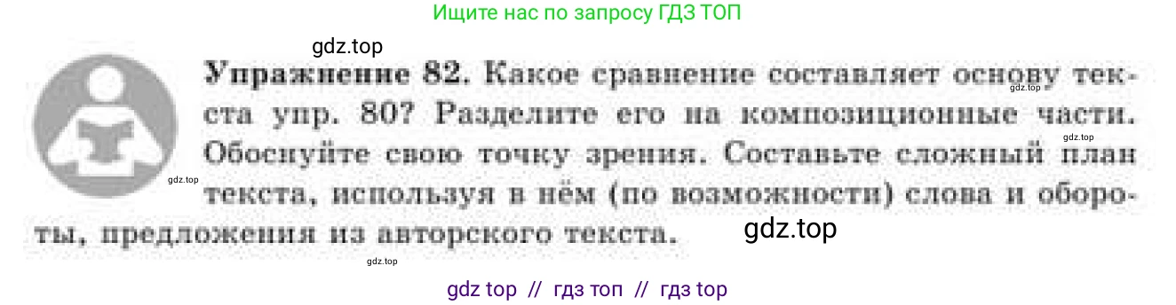 Русский язык, 9 класс Учебник, авторы: Кульгильдинова Тулебике Алимжановна, Кажигалиева Гульмира Абзалхановна, Багдашкина Ирина Васильевна, издательство Атамұра, Алматы, 2019, жёлтого цвета, страница 50, номер 82, Условие