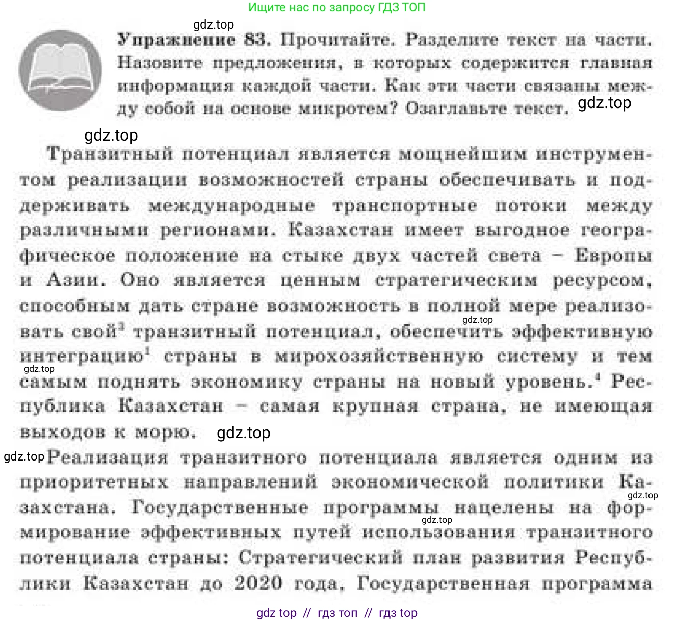 Русский язык, 9 класс Учебник, авторы: Кульгильдинова Тулебике Алимжановна, Кажигалиева Гульмира Абзалхановна, Багдашкина Ирина Васильевна, издательство Атамұра, Алматы, 2019, жёлтого цвета, страница 50, номер 83, Условие