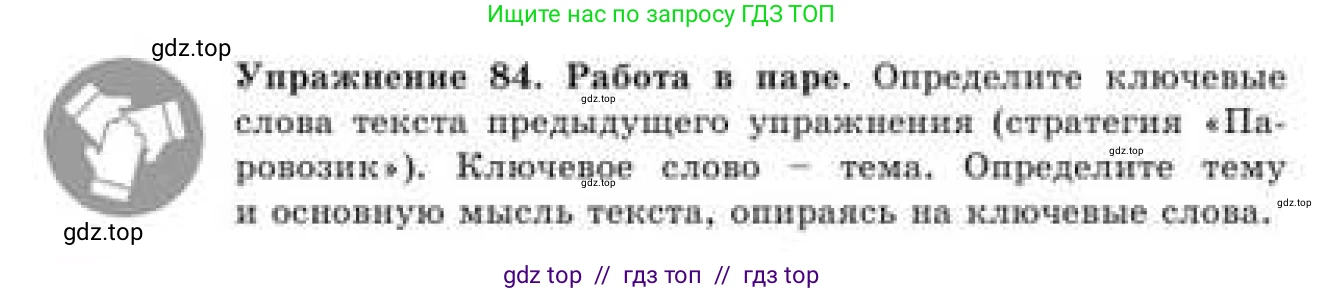 Русский язык, 9 класс Учебник, авторы: Кульгильдинова Тулебике Алимжановна, Кажигалиева Гульмира Абзалхановна, Багдашкина Ирина Васильевна, издательство Атамұра, Алматы, 2019, жёлтого цвета, страница 51, номер 84, Условие