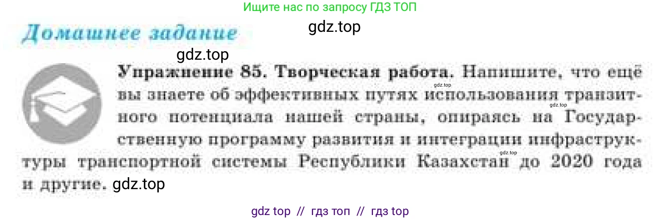 Русский язык, 9 класс Учебник, авторы: Кульгильдинова Тулебике Алимжановна, Кажигалиева Гульмира Абзалхановна, Багдашкина Ирина Васильевна, издательство Атамұра, Алматы, 2019, жёлтого цвета, страница 51, номер 85, Условие