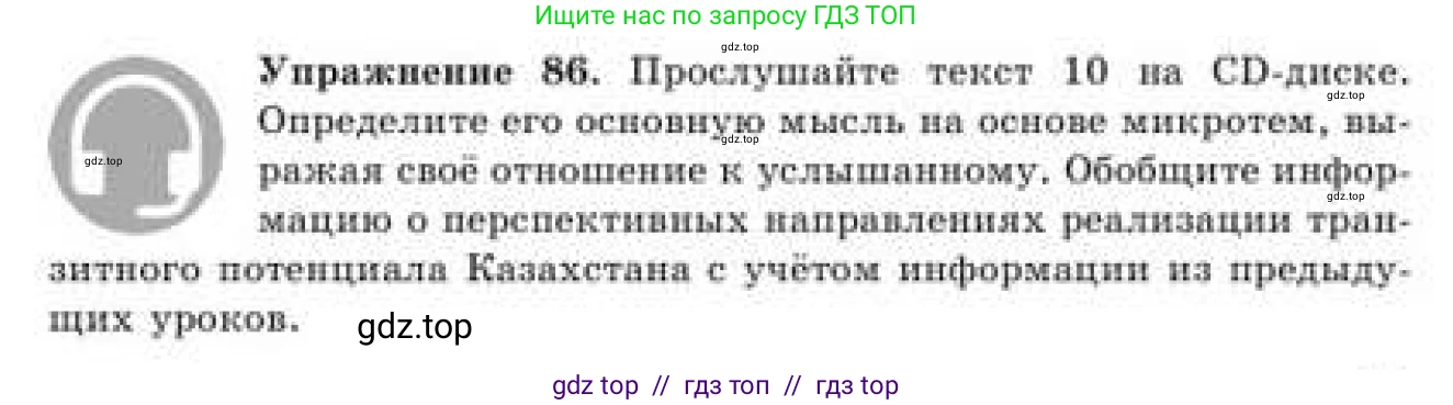 Русский язык, 9 класс Учебник, авторы: Кульгильдинова Тулебике Алимжановна, Кажигалиева Гульмира Абзалхановна, Багдашкина Ирина Васильевна, издательство Атамұра, Алматы, 2019, жёлтого цвета, страница 51, номер 86, Условие