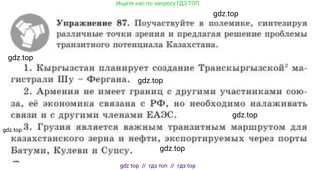 Русский язык, 9 класс Учебник, авторы: Кульгильдинова Тулебике Алимжановна, Кажигалиева Гульмира Абзалхановна, Багдашкина Ирина Васильевна, издательство Атамұра, Алматы, 2019, жёлтого цвета, страница 52, номер 87, Условие