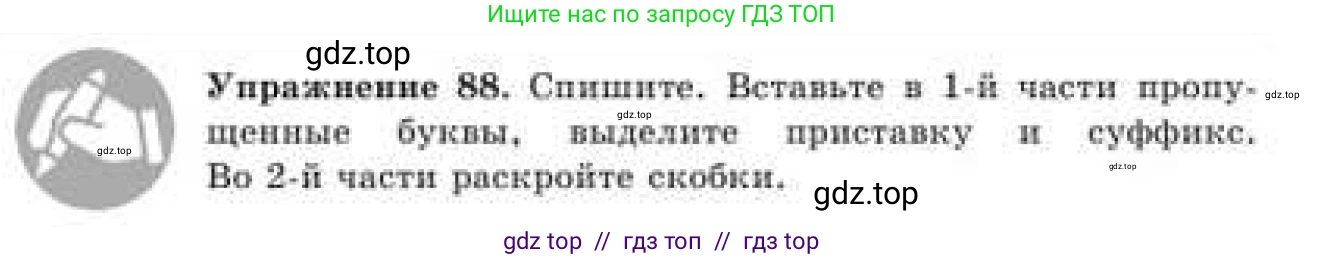 Русский язык, 9 класс Учебник, авторы: Кульгильдинова Тулебике Алимжановна, Кажигалиева Гульмира Абзалхановна, Багдашкина Ирина Васильевна, издательство Атамұра, Алматы, 2019, жёлтого цвета, страница 53, номер 88, Условие