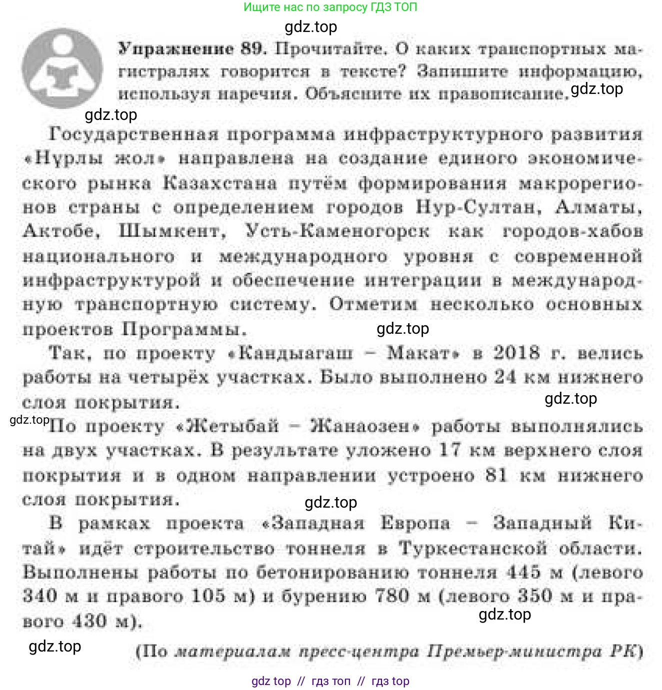 Русский язык, 9 класс Учебник, авторы: Кульгильдинова Тулебике Алимжановна, Кажигалиева Гульмира Абзалхановна, Багдашкина Ирина Васильевна, издательство Атамұра, Алматы, 2019, жёлтого цвета, страница 54, номер 89, Условие