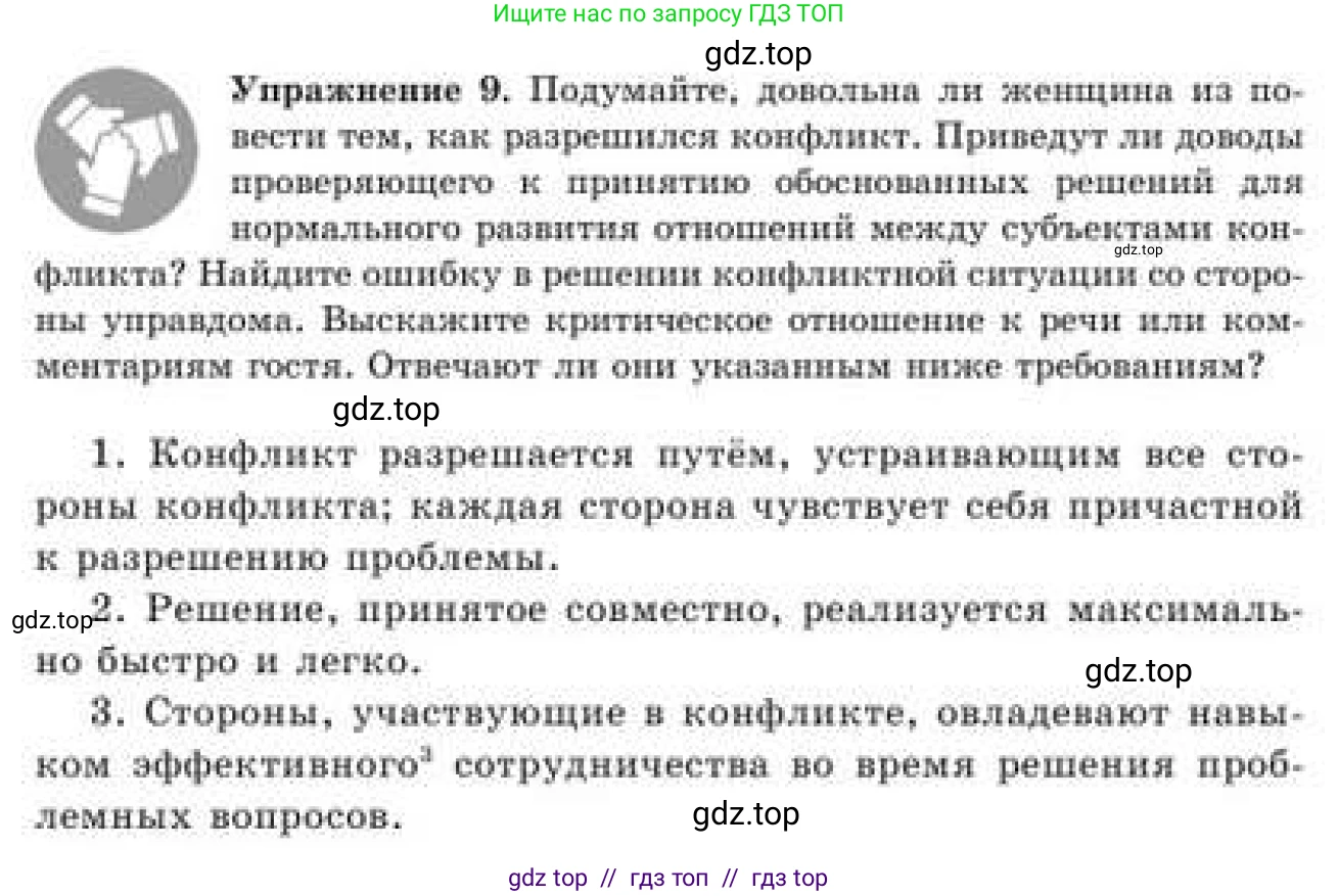 Русский язык, 9 класс Учебник, авторы: Кульгильдинова Тулебике Алимжановна, Кажигалиева Гульмира Абзалхановна, Багдашкина Ирина Васильевна, издательство Атамұра, Алматы, 2019, жёлтого цвета, страница 9, номер 9, Условие