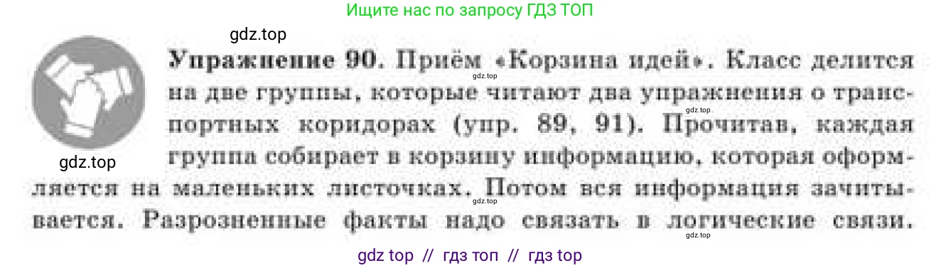 Русский язык, 9 класс Учебник, авторы: Кульгильдинова Тулебике Алимжановна, Кажигалиева Гульмира Абзалхановна, Багдашкина Ирина Васильевна, издательство Атамұра, Алматы, 2019, жёлтого цвета, страница 54, номер 90, Условие