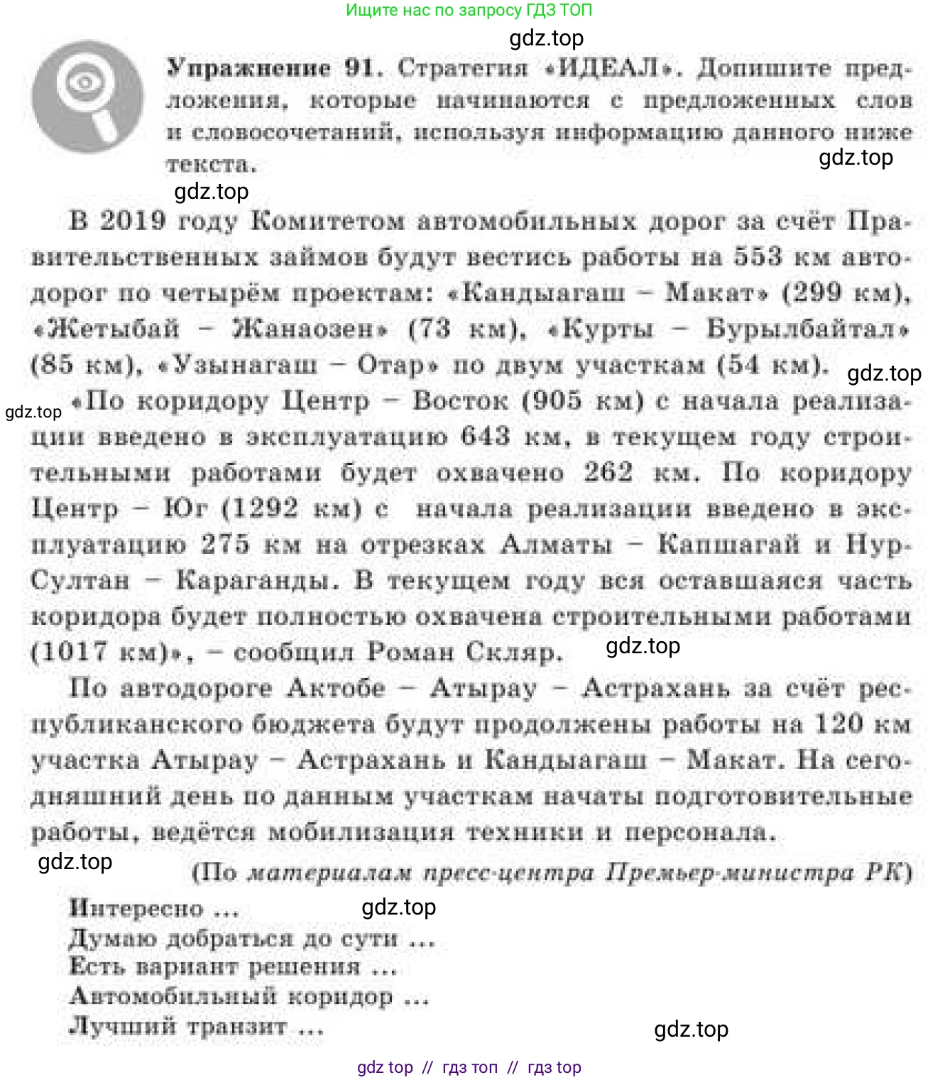 Русский язык, 9 класс Учебник, авторы: Кульгильдинова Тулебике Алимжановна, Кажигалиева Гульмира Абзалхановна, Багдашкина Ирина Васильевна, издательство Атамұра, Алматы, 2019, жёлтого цвета, страница 55, номер 91, Условие