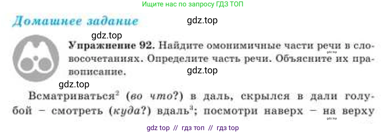 Русский язык, 9 класс Учебник, авторы: Кульгильдинова Тулебике Алимжановна, Кажигалиева Гульмира Абзалхановна, Багдашкина Ирина Васильевна, издательство Атамұра, Алматы, 2019, жёлтого цвета, страница 55, номер 92, Условие