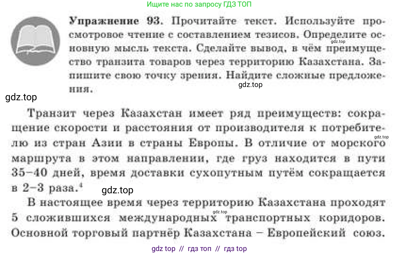 Русский язык, 9 класс Учебник, авторы: Кульгильдинова Тулебике Алимжановна, Кажигалиева Гульмира Абзалхановна, Багдашкина Ирина Васильевна, издательство Атамұра, Алматы, 2019, жёлтого цвета, страница 56, номер 93, Условие