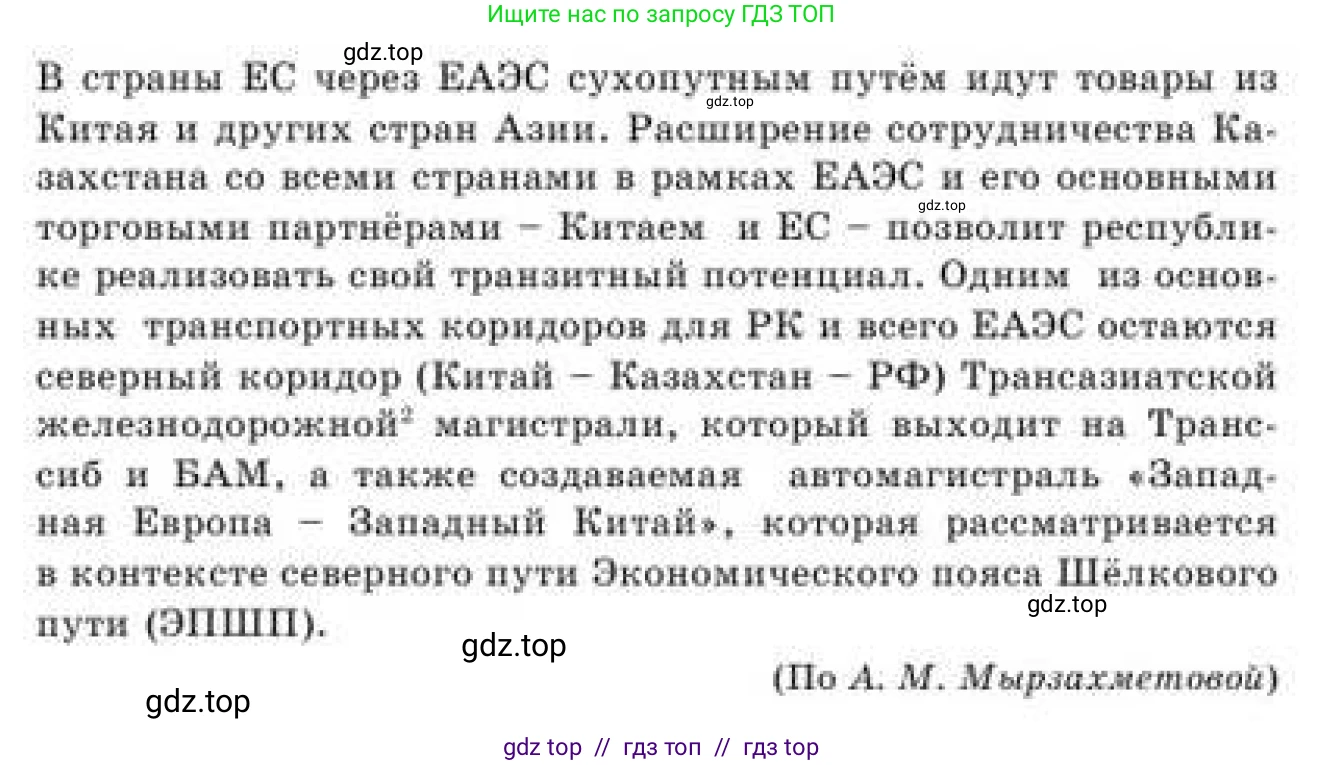 Русский язык, 9 класс Учебник, авторы: Кульгильдинова Тулебике Алимжановна, Кажигалиева Гульмира Абзалхановна, Багдашкина Ирина Васильевна, издательство Атамұра, Алматы, 2019, жёлтого цвета, страница 56, номер 93, Условие (продолжение 2)