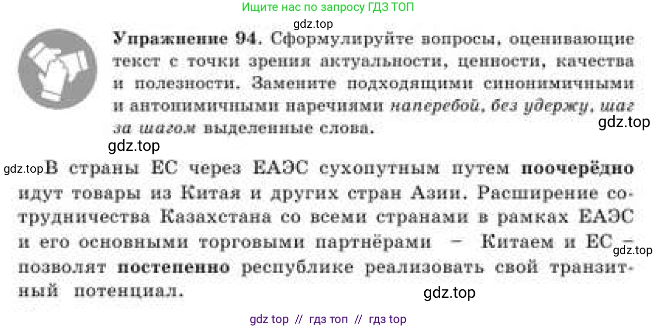 Русский язык, 9 класс Учебник, авторы: Кульгильдинова Тулебике Алимжановна, Кажигалиева Гульмира Абзалхановна, Багдашкина Ирина Васильевна, издательство Атамұра, Алматы, 2019, жёлтого цвета, страница 57, номер 94, Условие