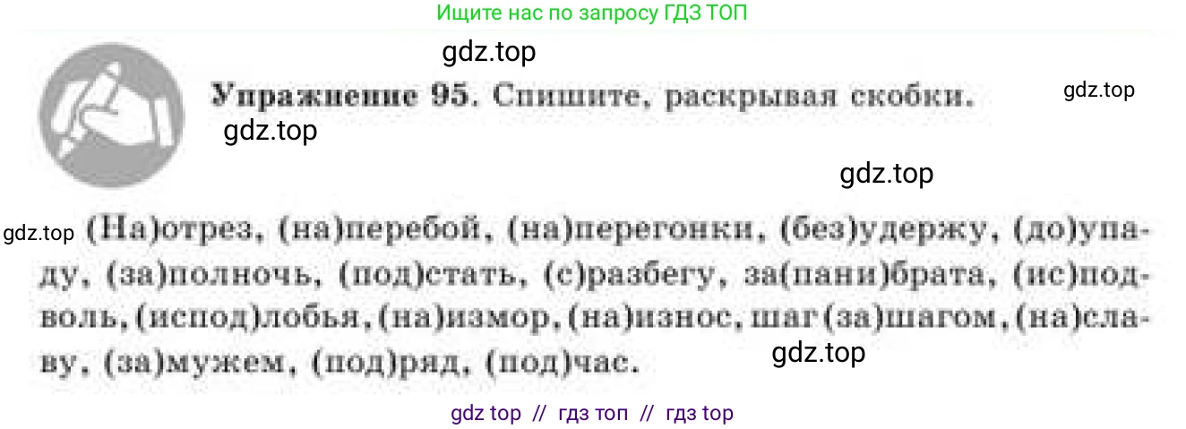 Русский язык, 9 класс Учебник, авторы: Кульгильдинова Тулебике Алимжановна, Кажигалиева Гульмира Абзалхановна, Багдашкина Ирина Васильевна, издательство Атамұра, Алматы, 2019, жёлтого цвета, страница 58, номер 95, Условие