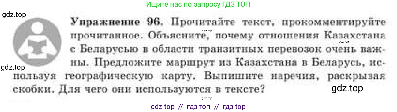 Русский язык, 9 класс Учебник, авторы: Кульгильдинова Тулебике Алимжановна, Кажигалиева Гульмира Абзалхановна, Багдашкина Ирина Васильевна, издательство Атамұра, Алматы, 2019, жёлтого цвета, страница 58, номер 96, Условие