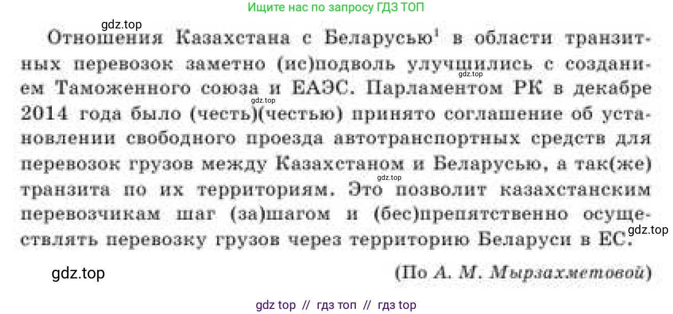 Русский язык, 9 класс Учебник, авторы: Кульгильдинова Тулебике Алимжановна, Кажигалиева Гульмира Абзалхановна, Багдашкина Ирина Васильевна, издательство Атамұра, Алматы, 2019, жёлтого цвета, страница 58, номер 96, Условие (продолжение 2)