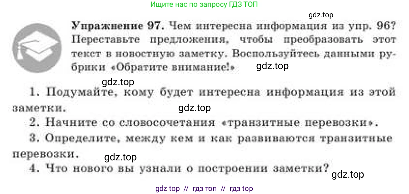 Русский язык, 9 класс Учебник, авторы: Кульгильдинова Тулебике Алимжановна, Кажигалиева Гульмира Абзалхановна, Багдашкина Ирина Васильевна, издательство Атамұра, Алматы, 2019, жёлтого цвета, страница 59, номер 97, Условие