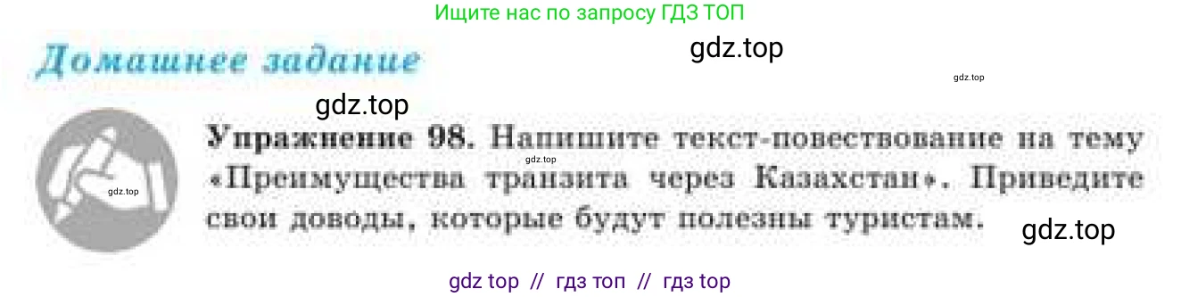 Русский язык, 9 класс Учебник, авторы: Кульгильдинова Тулебике Алимжановна, Кажигалиева Гульмира Абзалхановна, Багдашкина Ирина Васильевна, издательство Атамұра, Алматы, 2019, жёлтого цвета, страница 59, номер 98, Условие
