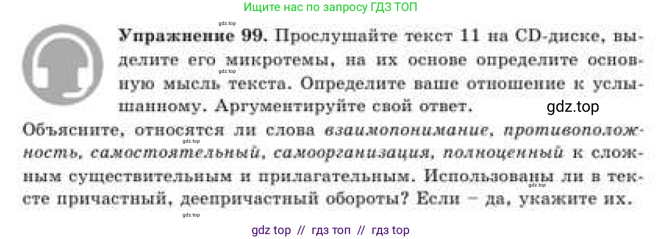Русский язык, 9 класс Учебник, авторы: Кульгильдинова Тулебике Алимжановна, Кажигалиева Гульмира Абзалхановна, Багдашкина Ирина Васильевна, издательство Атамұра, Алматы, 2019, жёлтого цвета, страница 60, номер 99, Условие