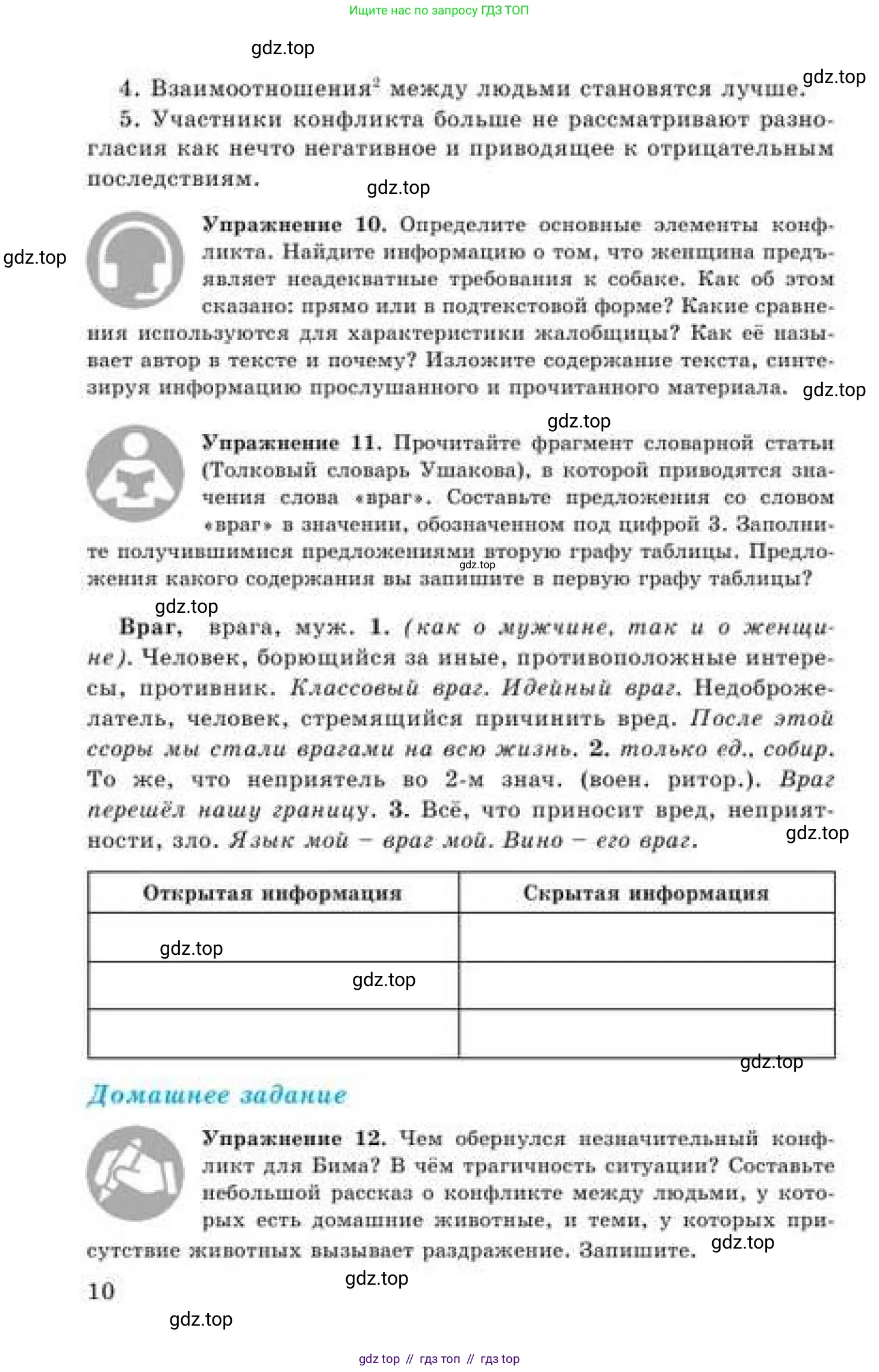 Русский язык, 9 класс Учебник, авторы: Кульгильдинова Тулебике Алимжановна, Кажигалиева Гульмира Абзалхановна, Багдашкина Ирина Васильевна, издательство Атамұра, Алматы, 2019, жёлтого цвета, страница 10