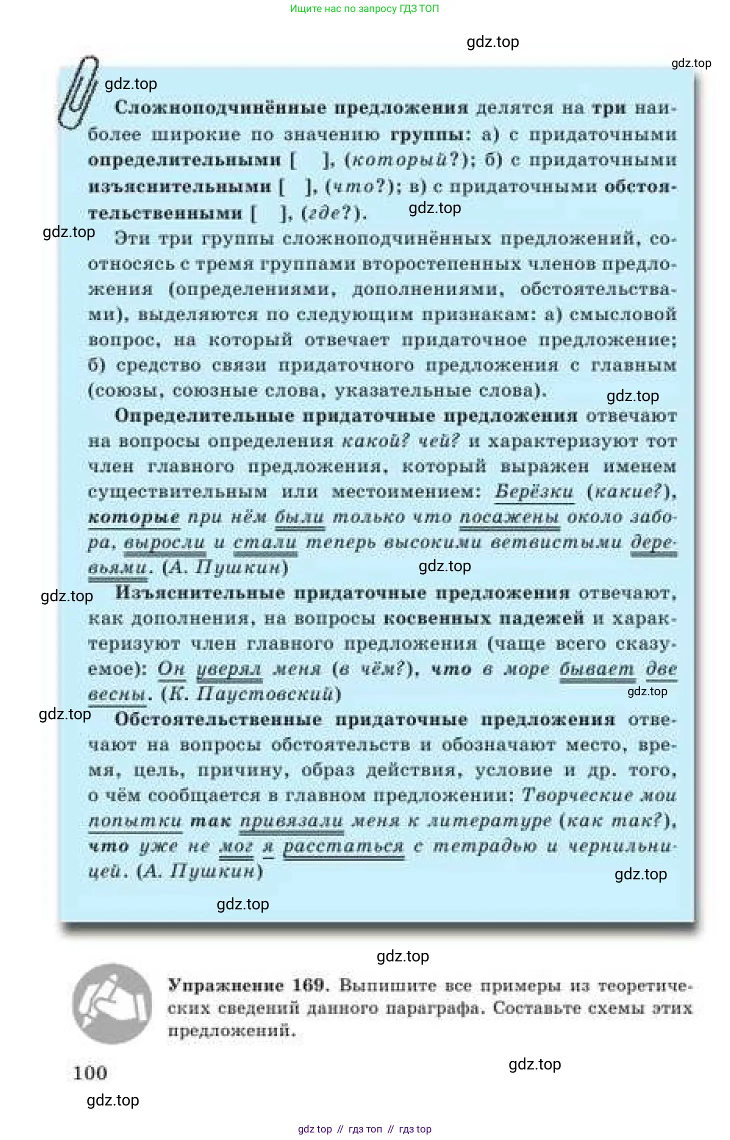 Русский язык, 9 класс Учебник, авторы: Кульгильдинова Тулебике Алимжановна, Кажигалиева Гульмира Абзалхановна, Багдашкина Ирина Васильевна, издательство Атамұра, Алматы, 2019, жёлтого цвета, страница 100