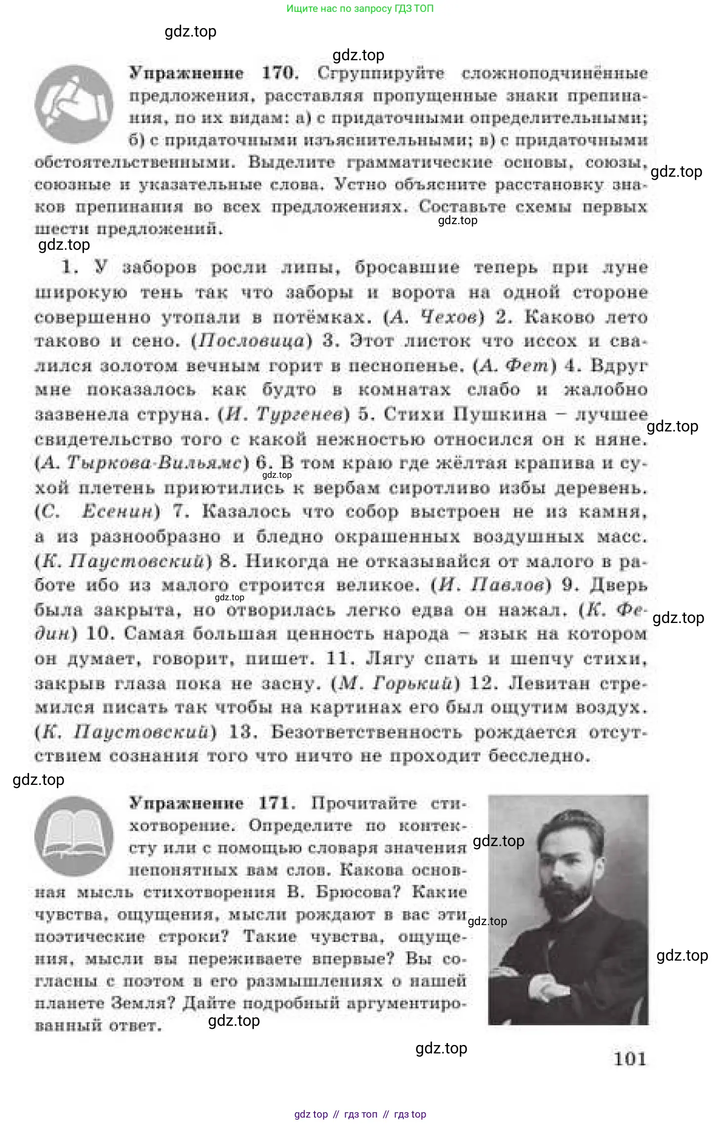 Русский язык, 9 класс Учебник, авторы: Кульгильдинова Тулебике Алимжановна, Кажигалиева Гульмира Абзалхановна, Багдашкина Ирина Васильевна, издательство Атамұра, Алматы, 2019, жёлтого цвета, страница 101