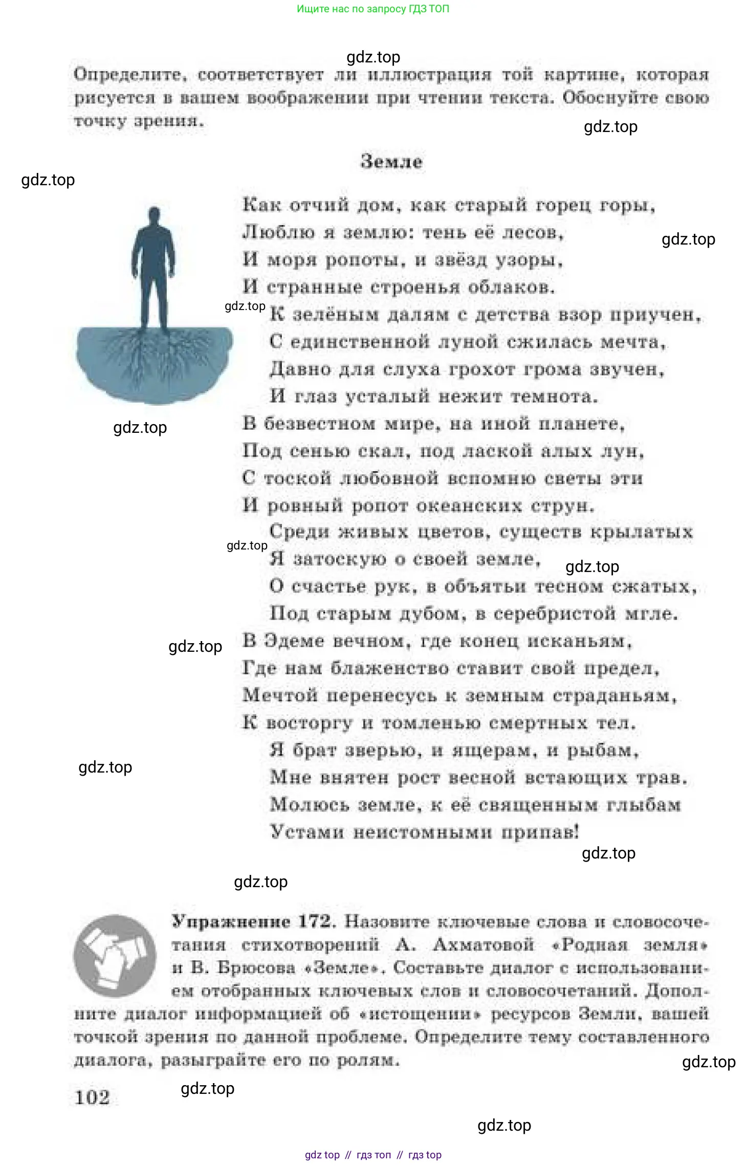 Русский язык, 9 класс Учебник, авторы: Кульгильдинова Тулебике Алимжановна, Кажигалиева Гульмира Абзалхановна, Багдашкина Ирина Васильевна, издательство Атамұра, Алматы, 2019, жёлтого цвета, страница 102