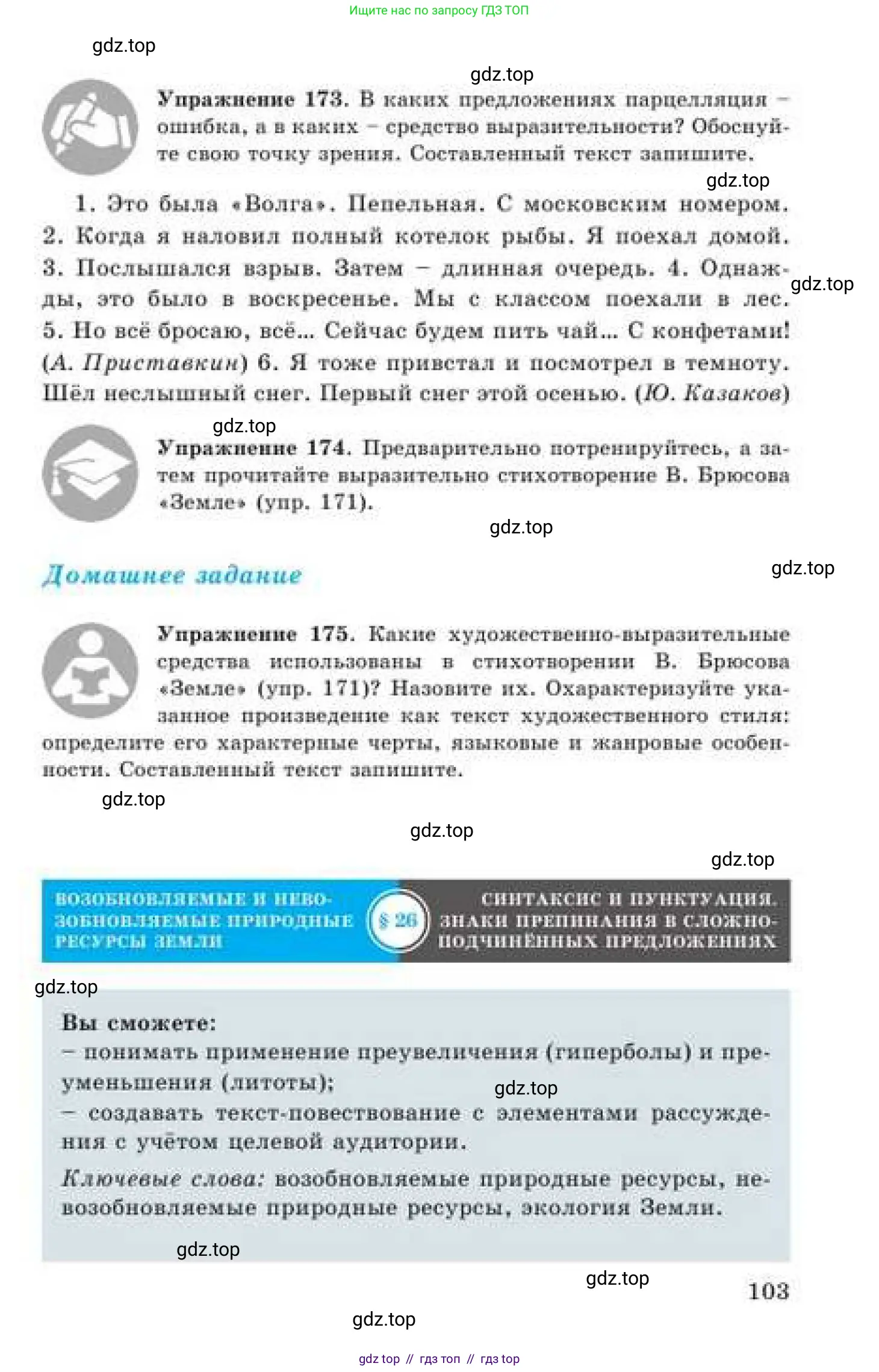 Русский язык, 9 класс Учебник, авторы: Кульгильдинова Тулебике Алимжановна, Кажигалиева Гульмира Абзалхановна, Багдашкина Ирина Васильевна, издательство Атамұра, Алматы, 2019, жёлтого цвета, страница 103