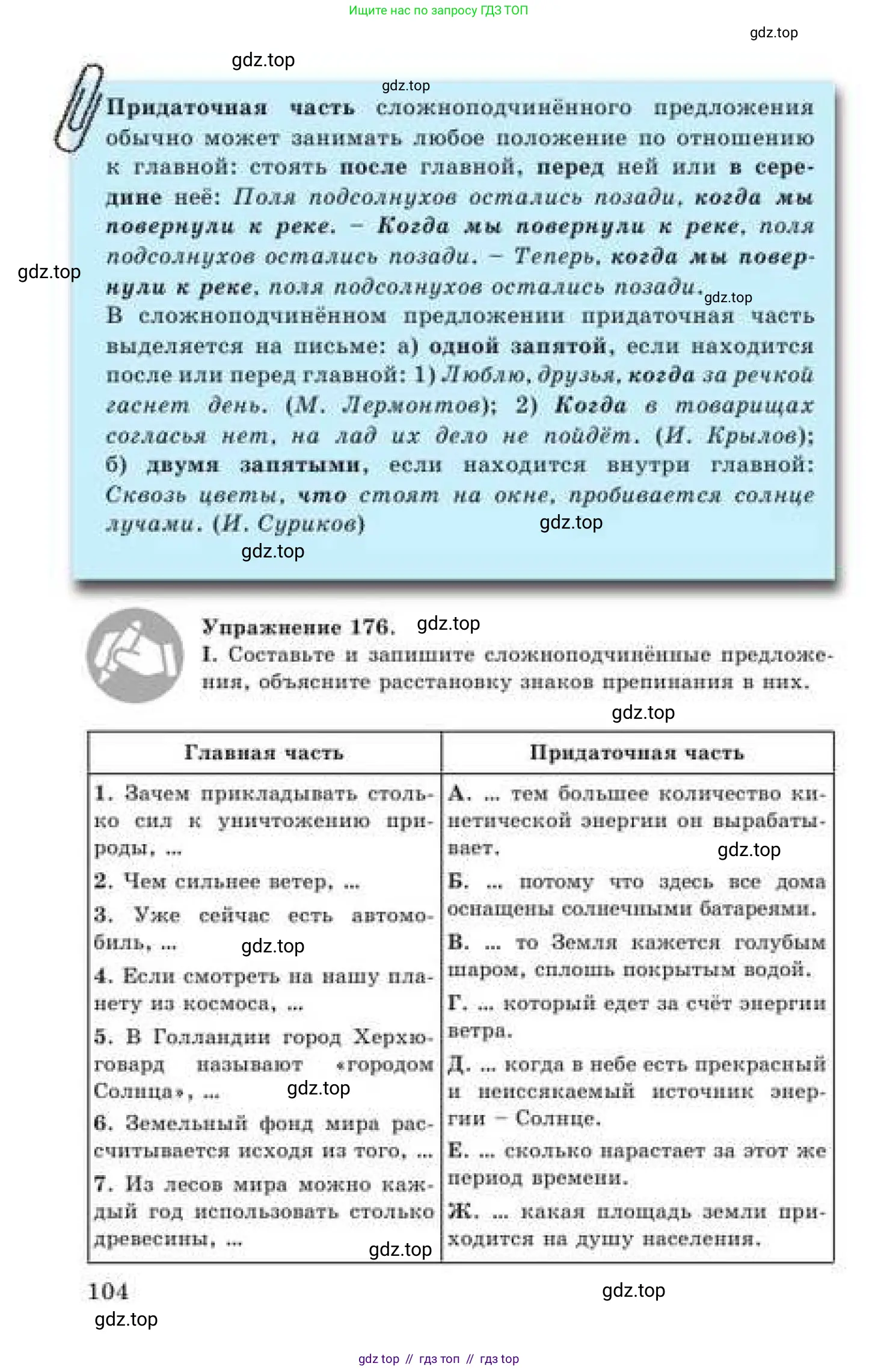 Русский язык, 9 класс Учебник, авторы: Кульгильдинова Тулебике Алимжановна, Кажигалиева Гульмира Абзалхановна, Багдашкина Ирина Васильевна, издательство Атамұра, Алматы, 2019, жёлтого цвета, страница 104