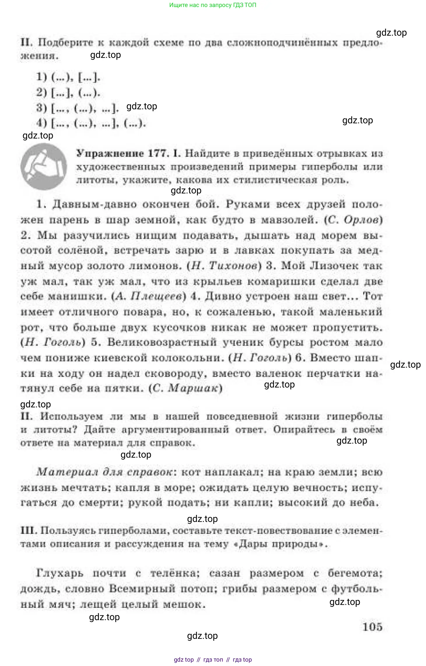 Русский язык, 9 класс Учебник, авторы: Кульгильдинова Тулебике Алимжановна, Кажигалиева Гульмира Абзалхановна, Багдашкина Ирина Васильевна, издательство Атамұра, Алматы, 2019, жёлтого цвета, страница 105
