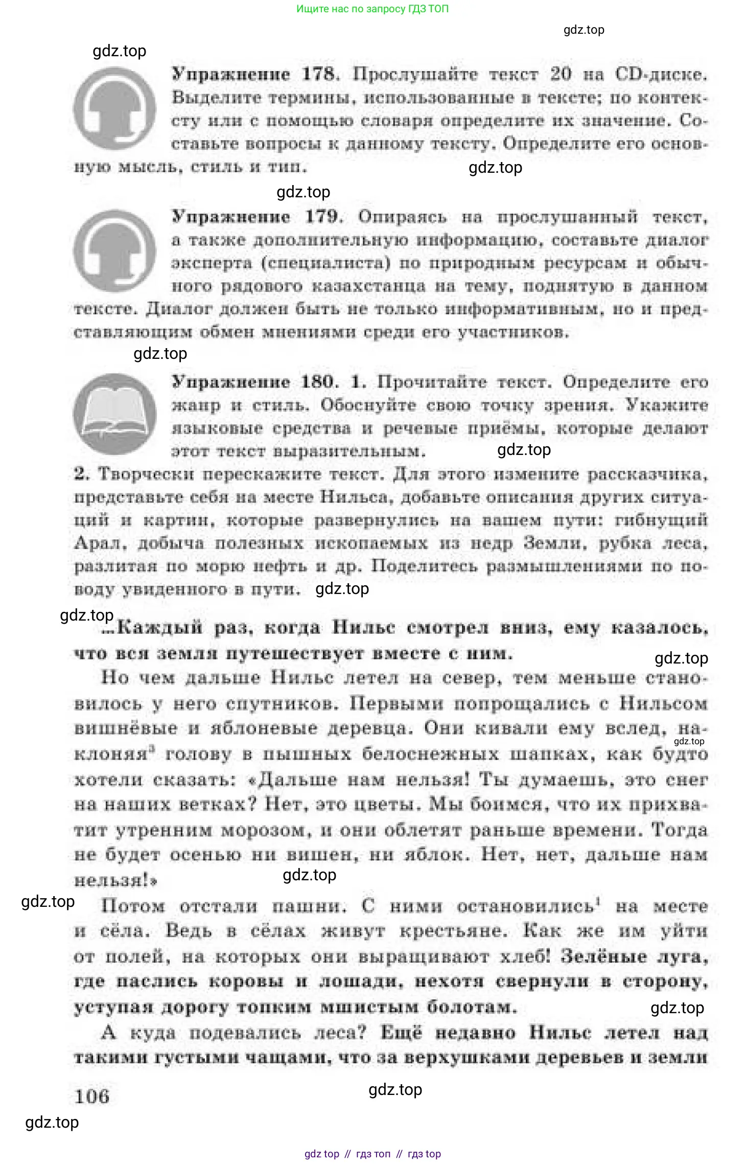 Русский язык, 9 класс Учебник, авторы: Кульгильдинова Тулебике Алимжановна, Кажигалиева Гульмира Абзалхановна, Багдашкина Ирина Васильевна, издательство Атамұра, Алматы, 2019, жёлтого цвета, страница 106