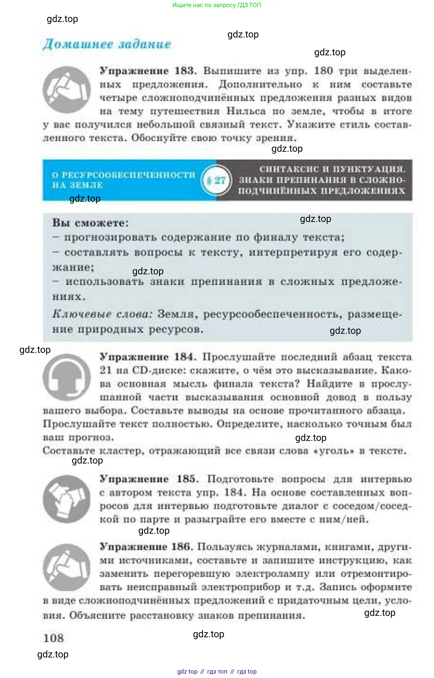 Русский язык, 9 класс Учебник, авторы: Кульгильдинова Тулебике Алимжановна, Кажигалиева Гульмира Абзалхановна, Багдашкина Ирина Васильевна, издательство Атамұра, Алматы, 2019, жёлтого цвета, страница 108