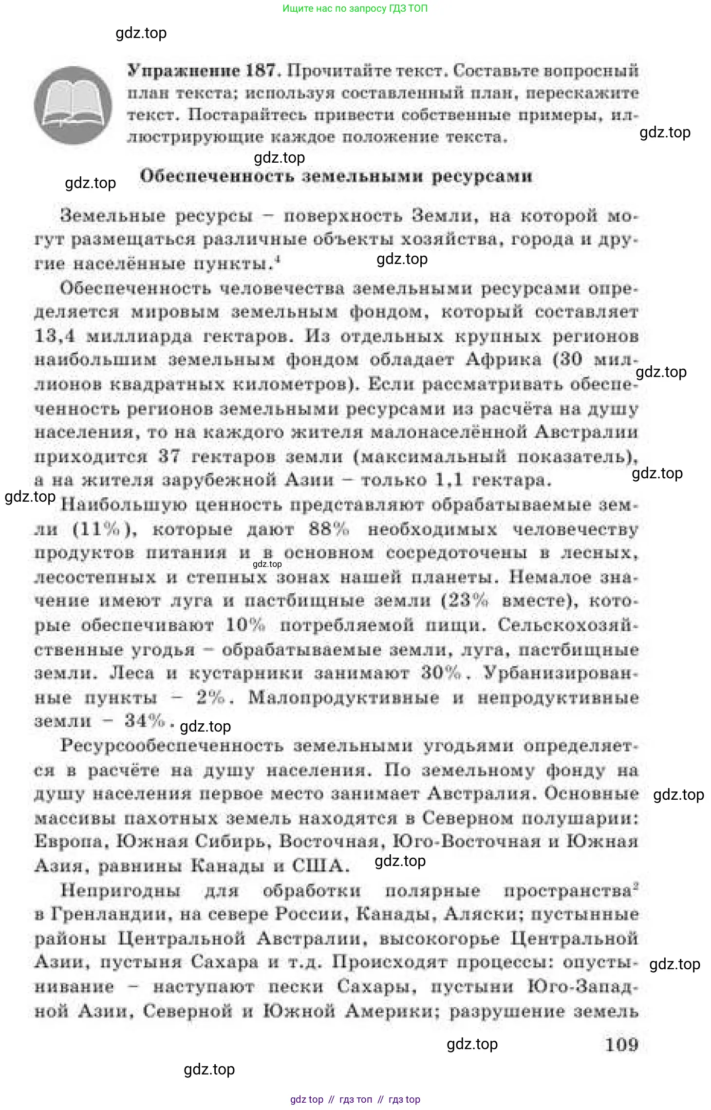Русский язык, 9 класс Учебник, авторы: Кульгильдинова Тулебике Алимжановна, Кажигалиева Гульмира Абзалхановна, Багдашкина Ирина Васильевна, издательство Атамұра, Алматы, 2019, жёлтого цвета, страница 109