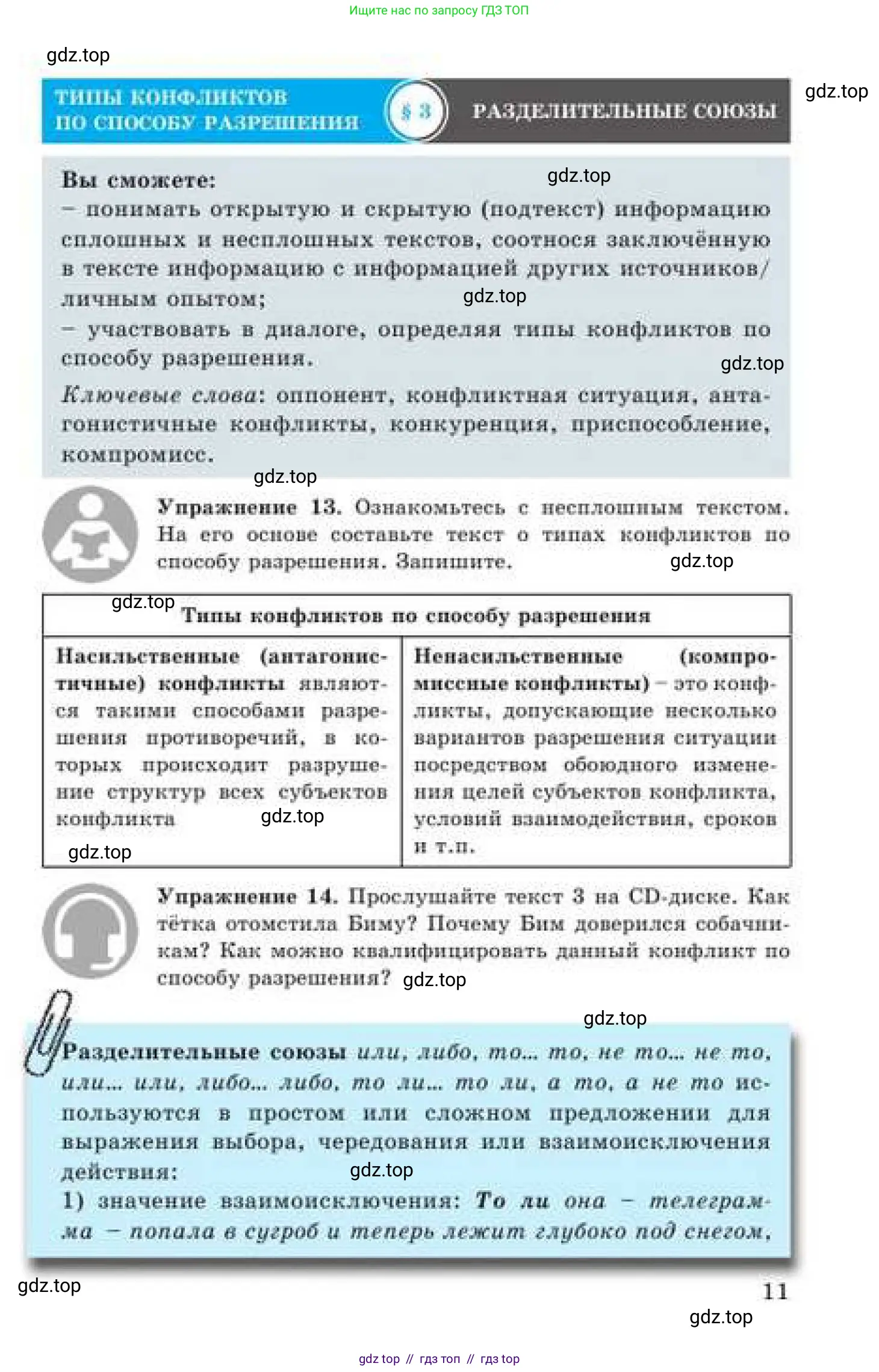 Русский язык, 9 класс Учебник, авторы: Кульгильдинова Тулебике Алимжановна, Кажигалиева Гульмира Абзалхановна, Багдашкина Ирина Васильевна, издательство Атамұра, Алматы, 2019, жёлтого цвета, страница 11