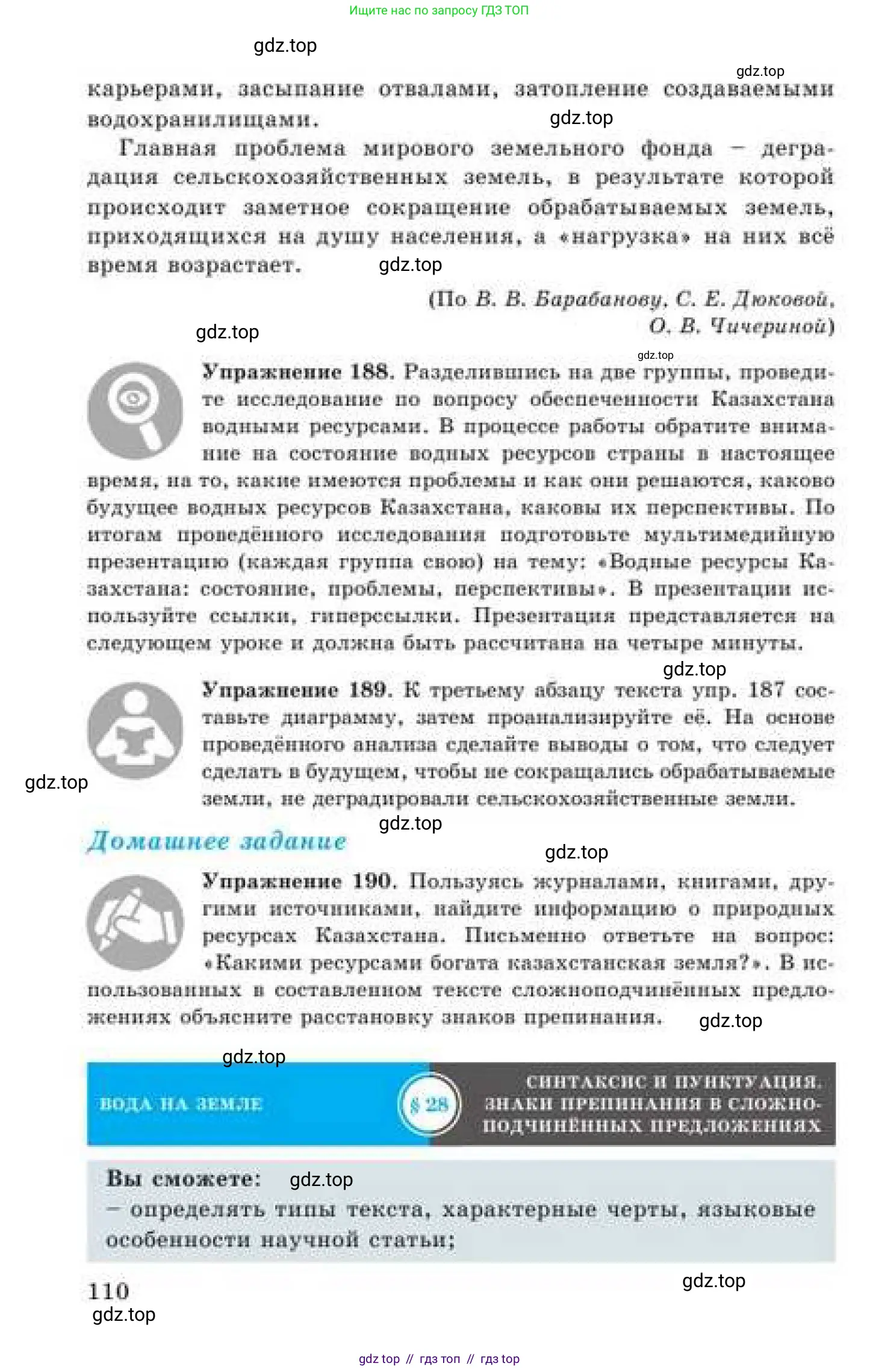 Русский язык, 9 класс Учебник, авторы: Кульгильдинова Тулебике Алимжановна, Кажигалиева Гульмира Абзалхановна, Багдашкина Ирина Васильевна, издательство Атамұра, Алматы, 2019, жёлтого цвета, страница 110