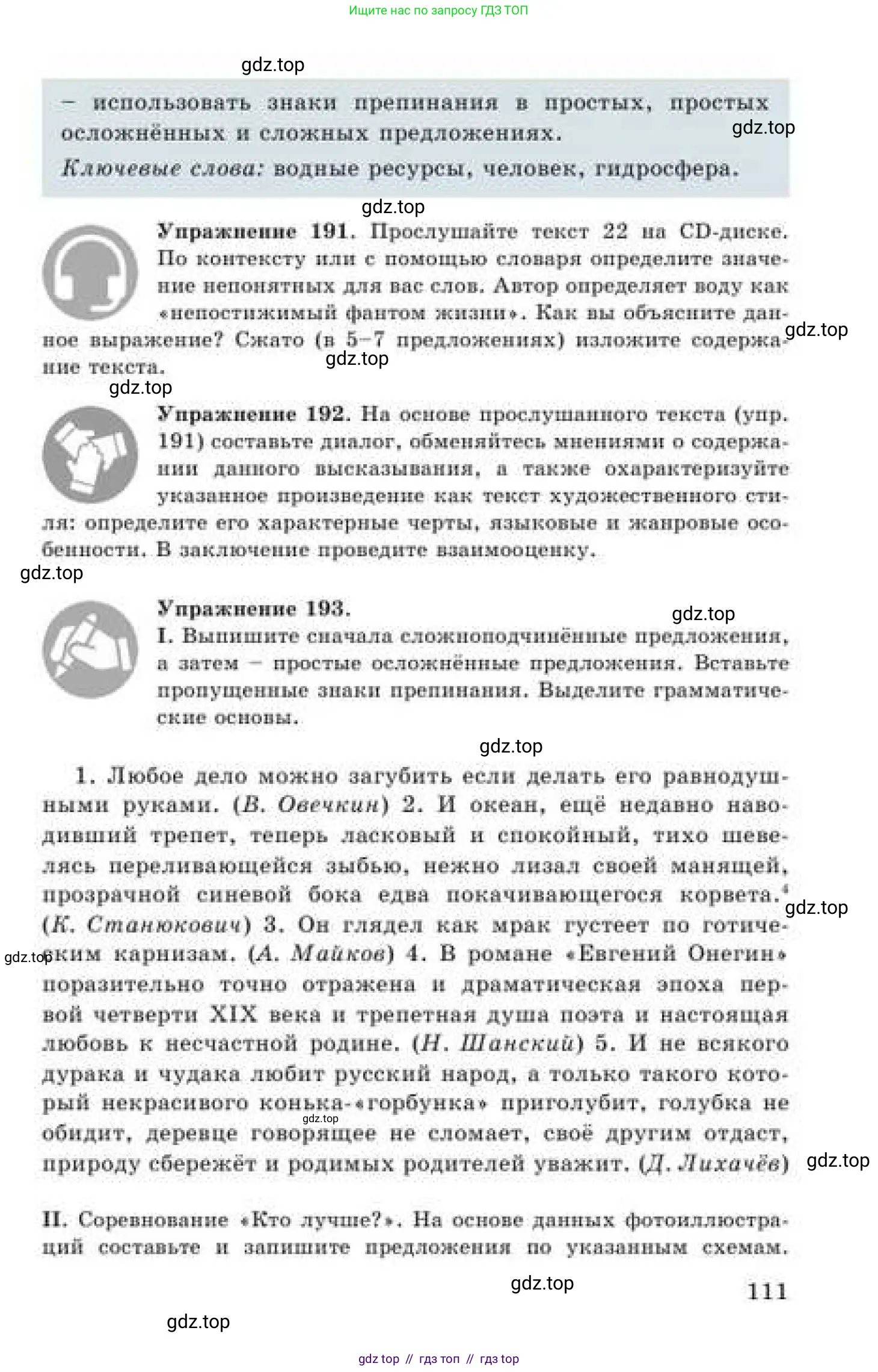 Русский язык, 9 класс Учебник, авторы: Кульгильдинова Тулебике Алимжановна, Кажигалиева Гульмира Абзалхановна, Багдашкина Ирина Васильевна, издательство Атамұра, Алматы, 2019, жёлтого цвета, страница 111