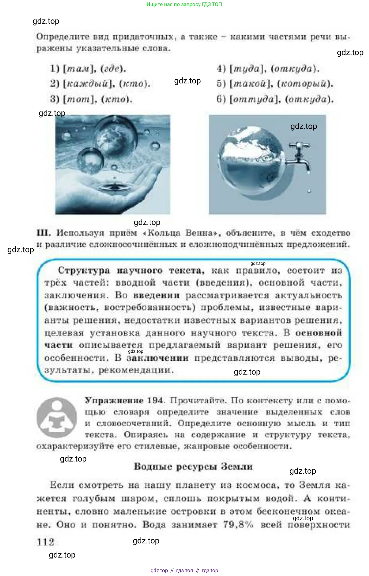 Русский язык, 9 класс Учебник, авторы: Кульгильдинова Тулебике Алимжановна, Кажигалиева Гульмира Абзалхановна, Багдашкина Ирина Васильевна, издательство Атамұра, Алматы, 2019, жёлтого цвета, страница 112