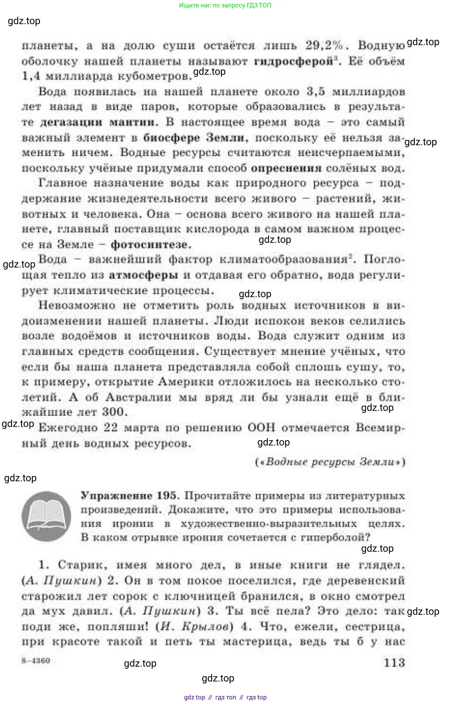 Русский язык, 9 класс Учебник, авторы: Кульгильдинова Тулебике Алимжановна, Кажигалиева Гульмира Абзалхановна, Багдашкина Ирина Васильевна, издательство Атамұра, Алматы, 2019, жёлтого цвета, страница 113