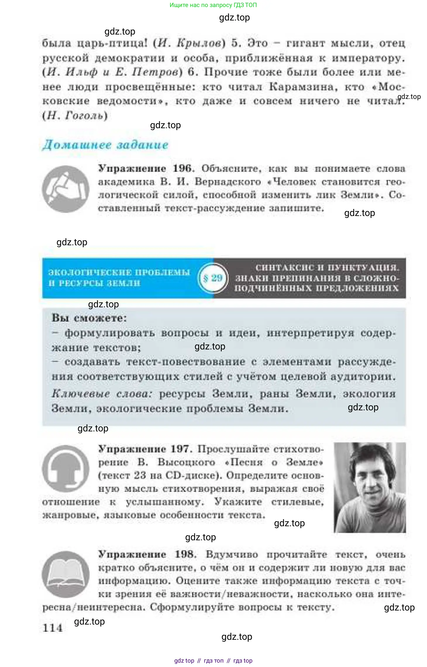 Русский язык, 9 класс Учебник, авторы: Кульгильдинова Тулебике Алимжановна, Кажигалиева Гульмира Абзалхановна, Багдашкина Ирина Васильевна, издательство Атамұра, Алматы, 2019, жёлтого цвета, страница 114