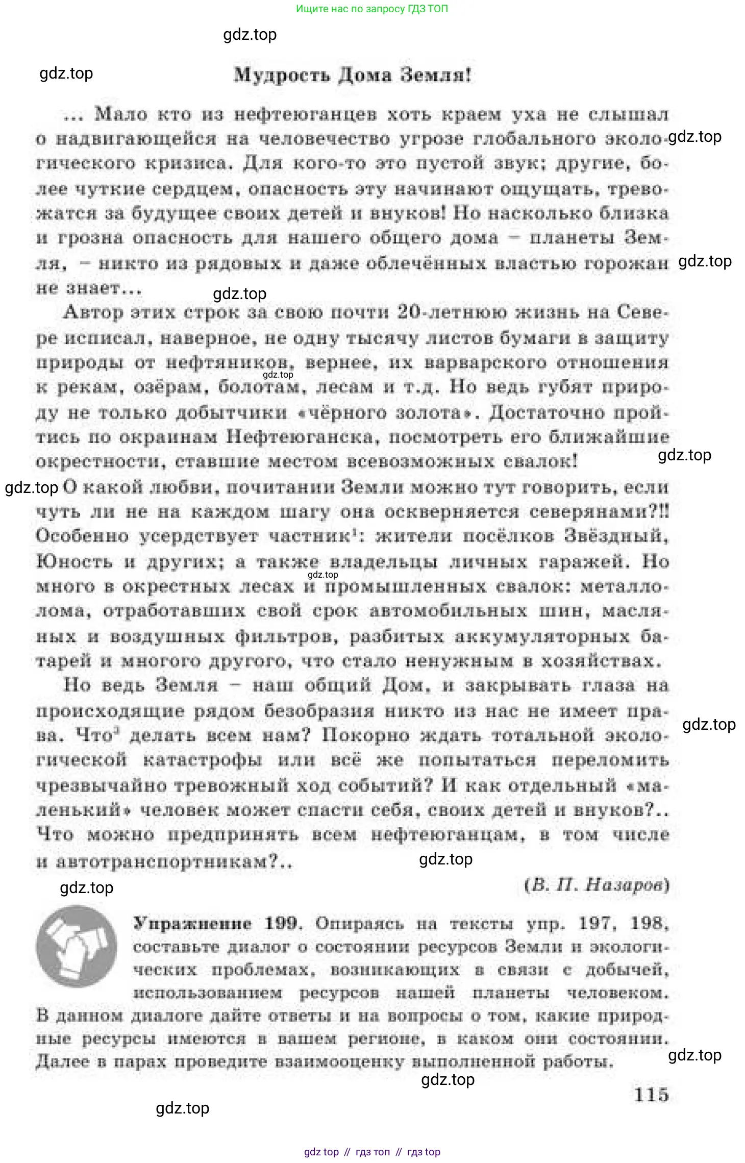 Русский язык, 9 класс Учебник, авторы: Кульгильдинова Тулебике Алимжановна, Кажигалиева Гульмира Абзалхановна, Багдашкина Ирина Васильевна, издательство Атамұра, Алматы, 2019, жёлтого цвета, страница 115