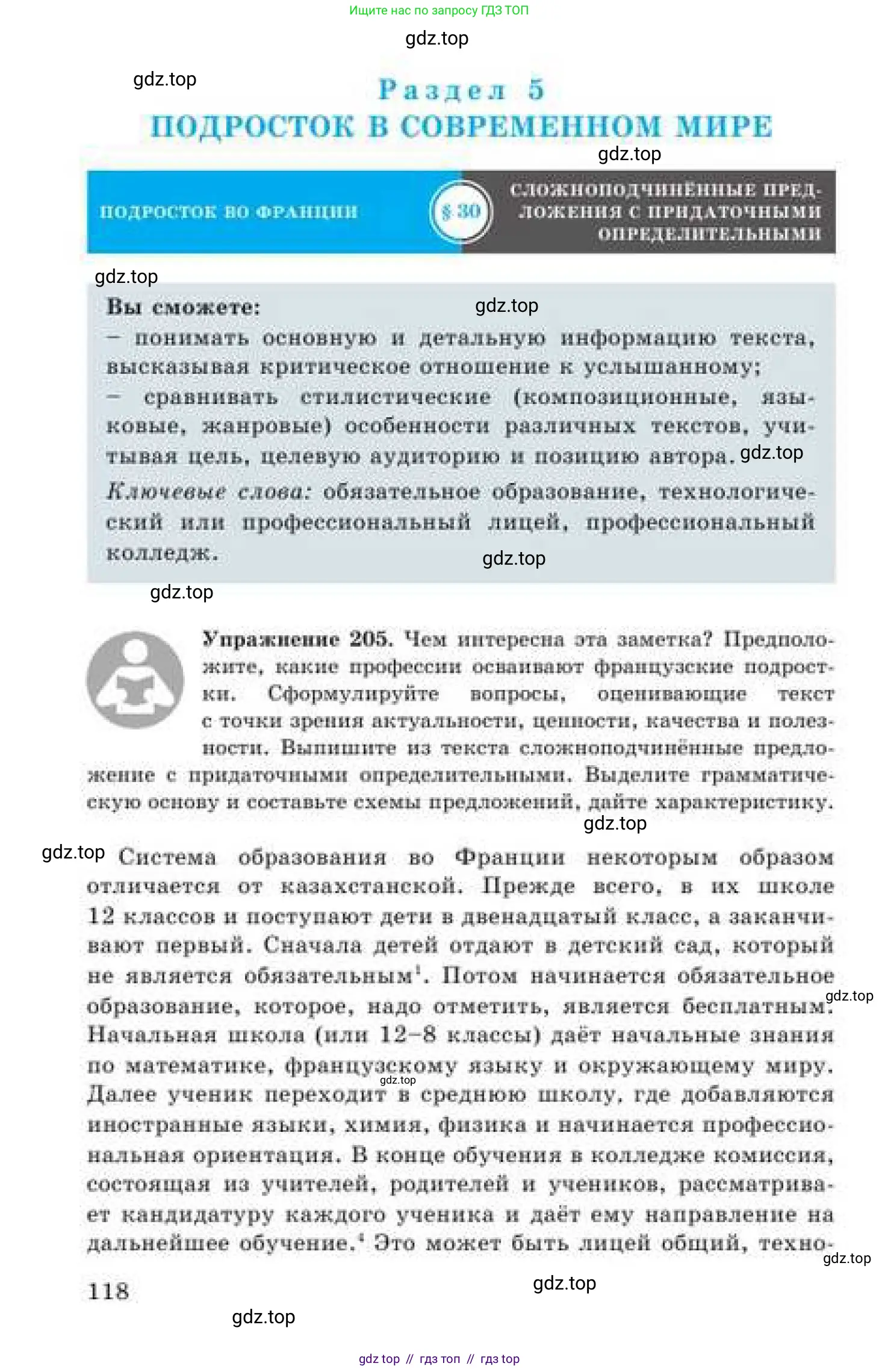 Русский язык, 9 класс Учебник, авторы: Кульгильдинова Тулебике Алимжановна, Кажигалиева Гульмира Абзалхановна, Багдашкина Ирина Васильевна, издательство Атамұра, Алматы, 2019, жёлтого цвета, страница 118